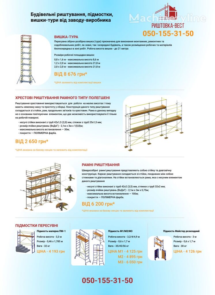 ramnie scaffolding
